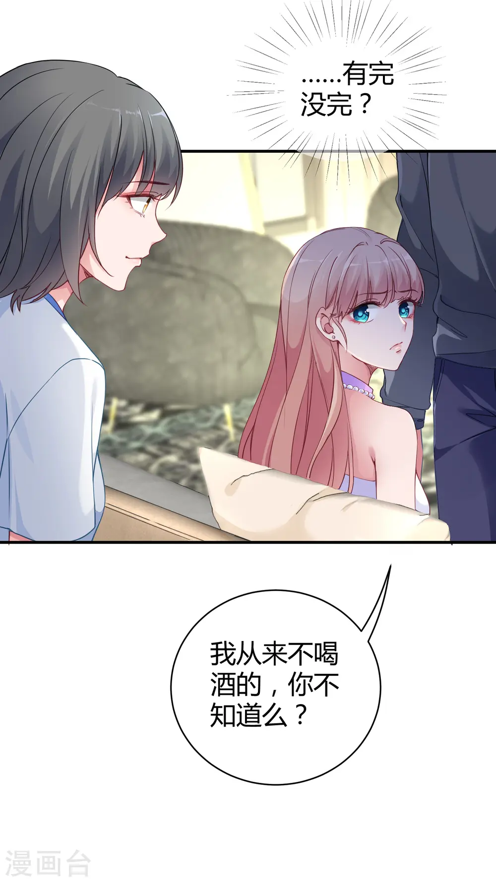 第15话 这个女人又想干什么？ 第21页