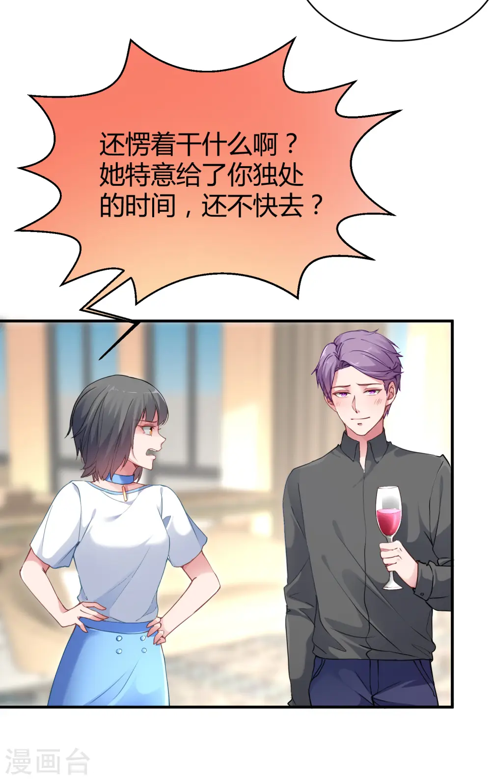 第15话 这个女人又想干什么？ 第24页