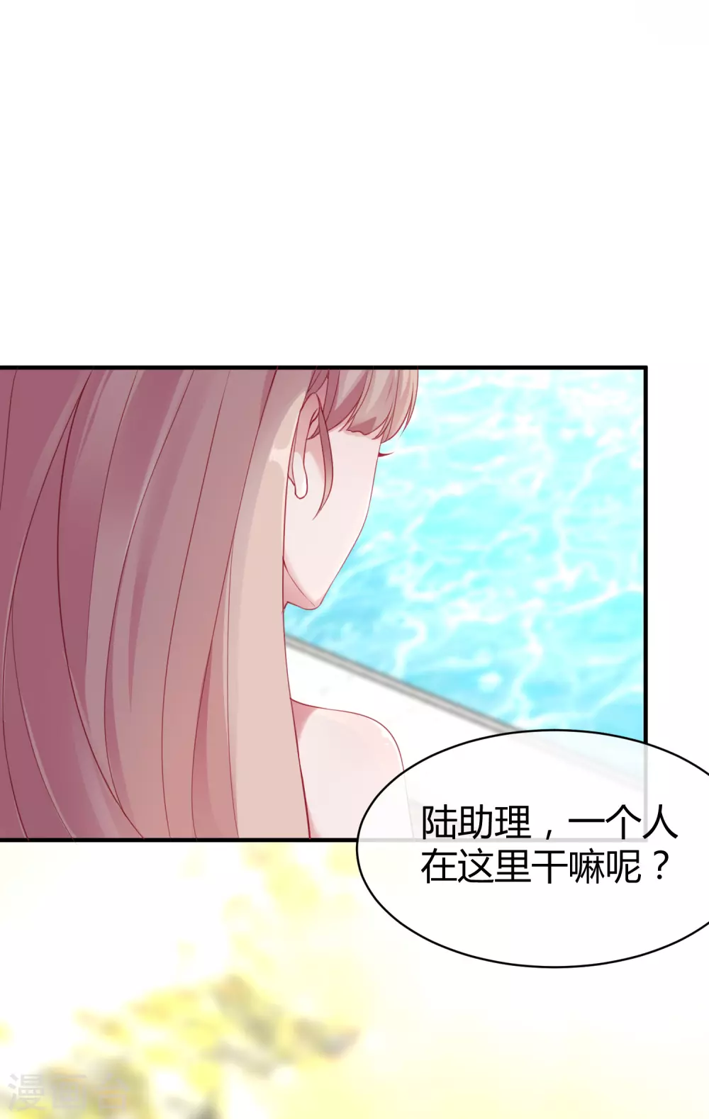 第15话 这个女人又想干什么？ 第29页