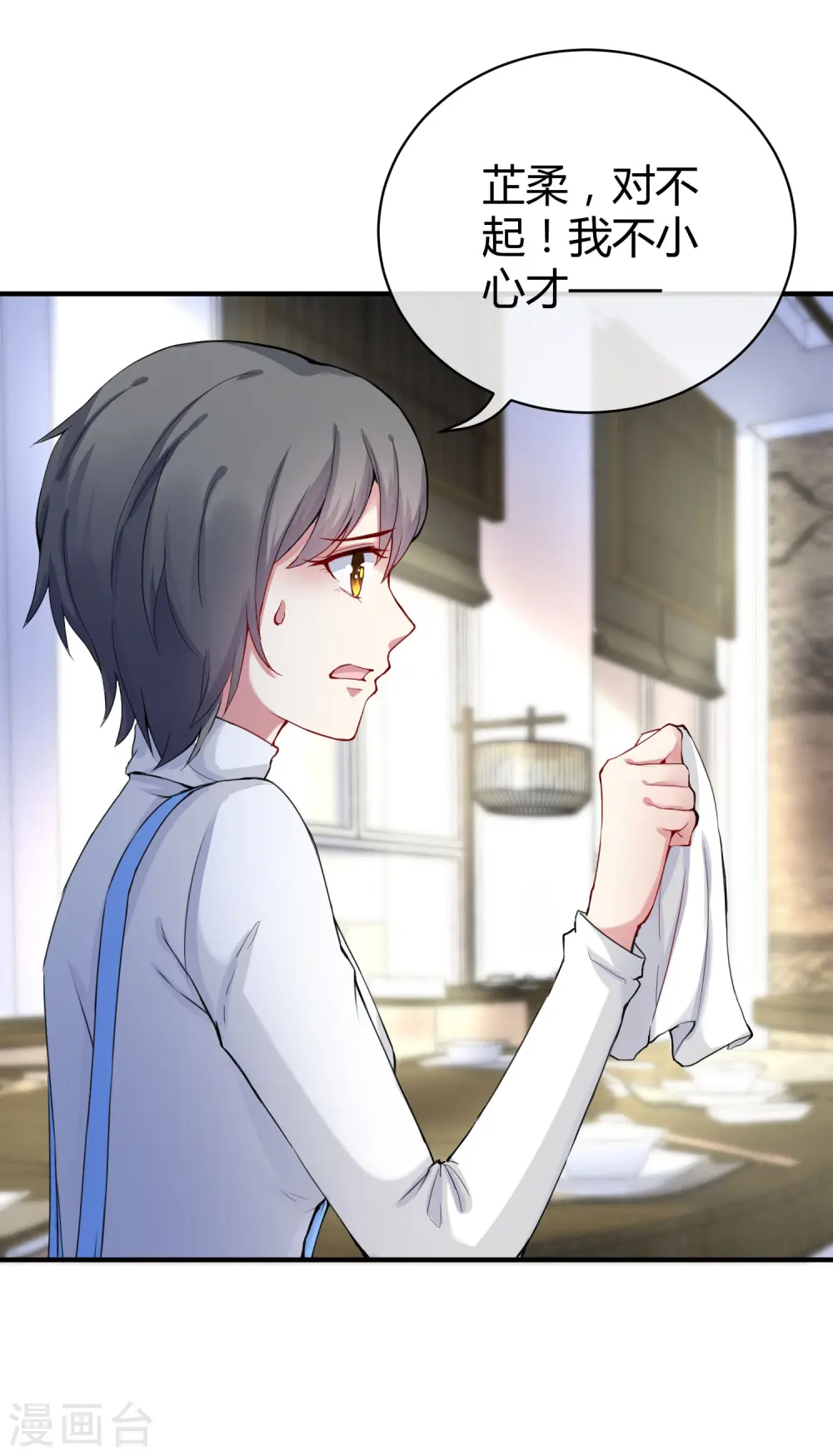 第14话 履行妻子的义务？ 第5页