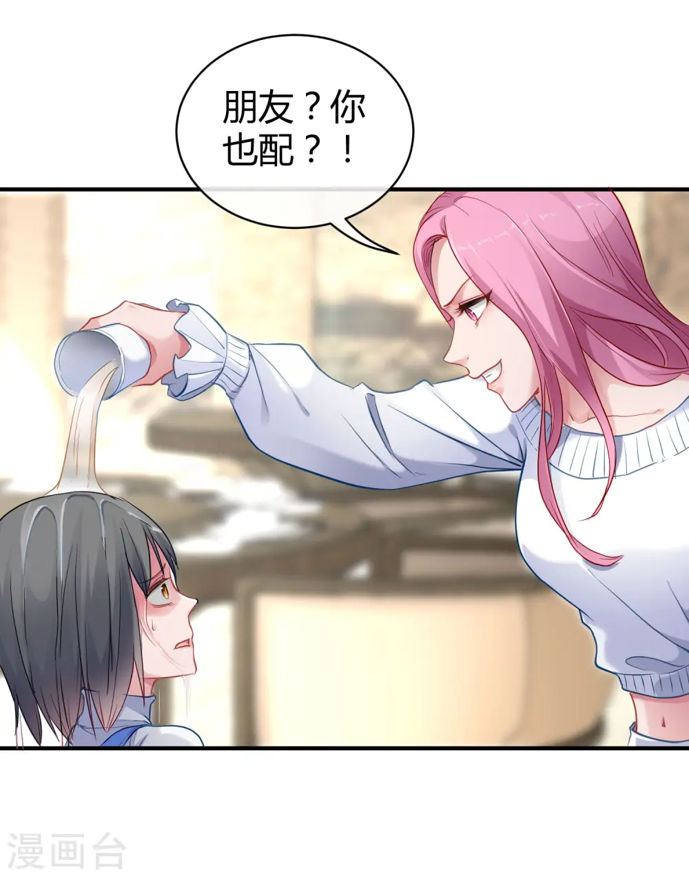 第14话 履行妻子的义务？ 第10页