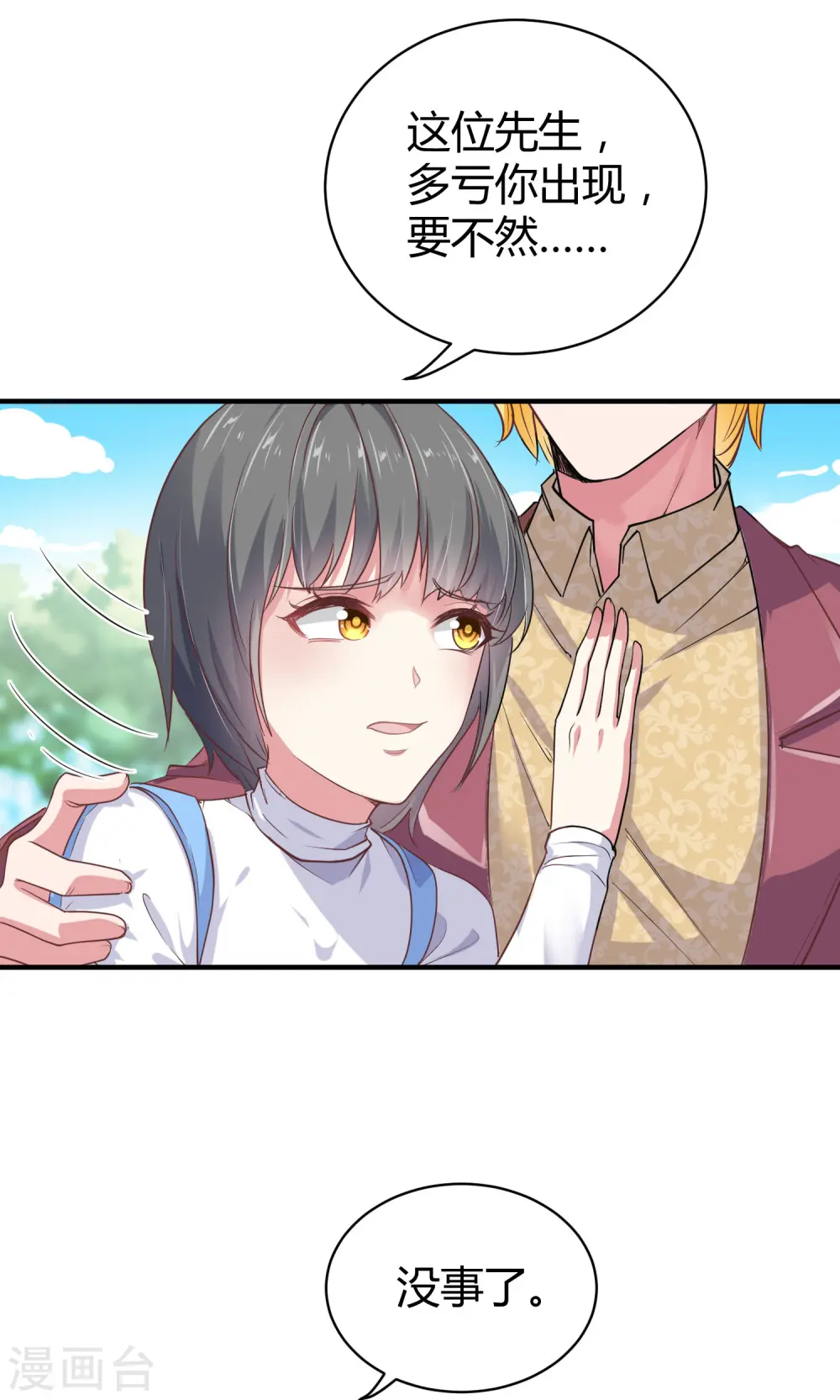 第14话 履行妻子的义务？ 第17页