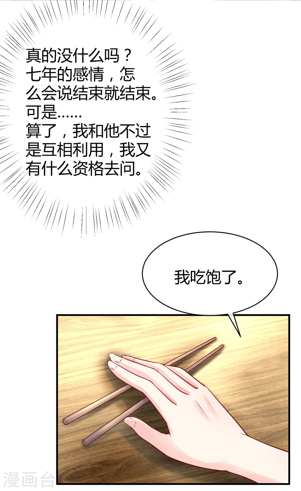第13话 我会还回去的！ 第6页