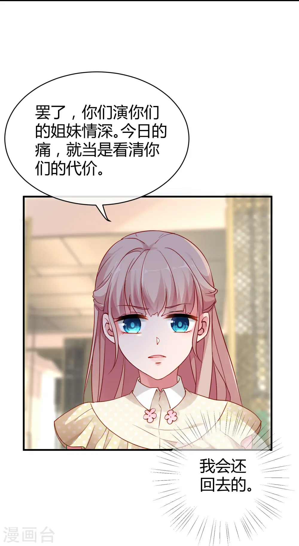 第13话 我会还回去的！ 第26页