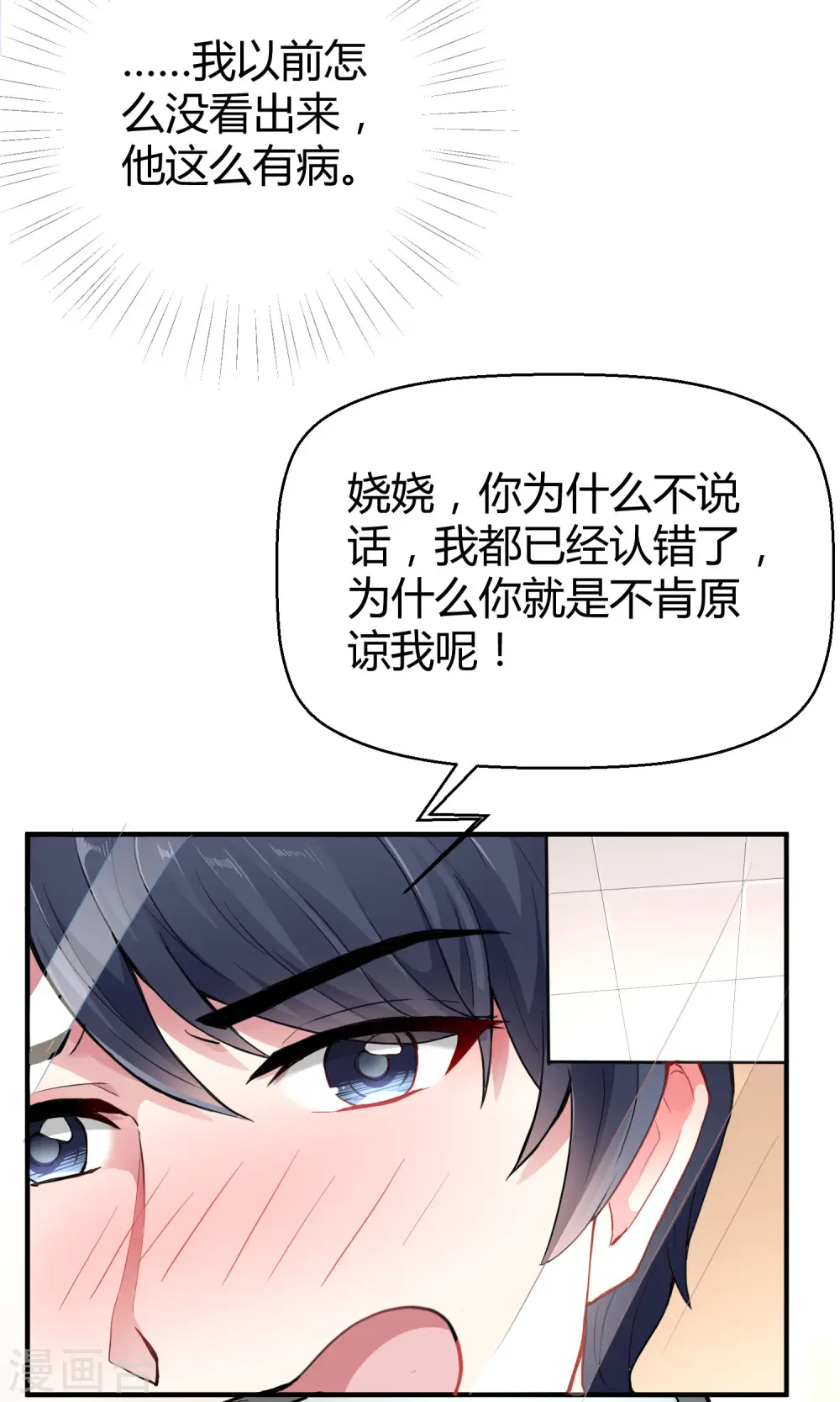 第12话 秦总的八卦 第5页