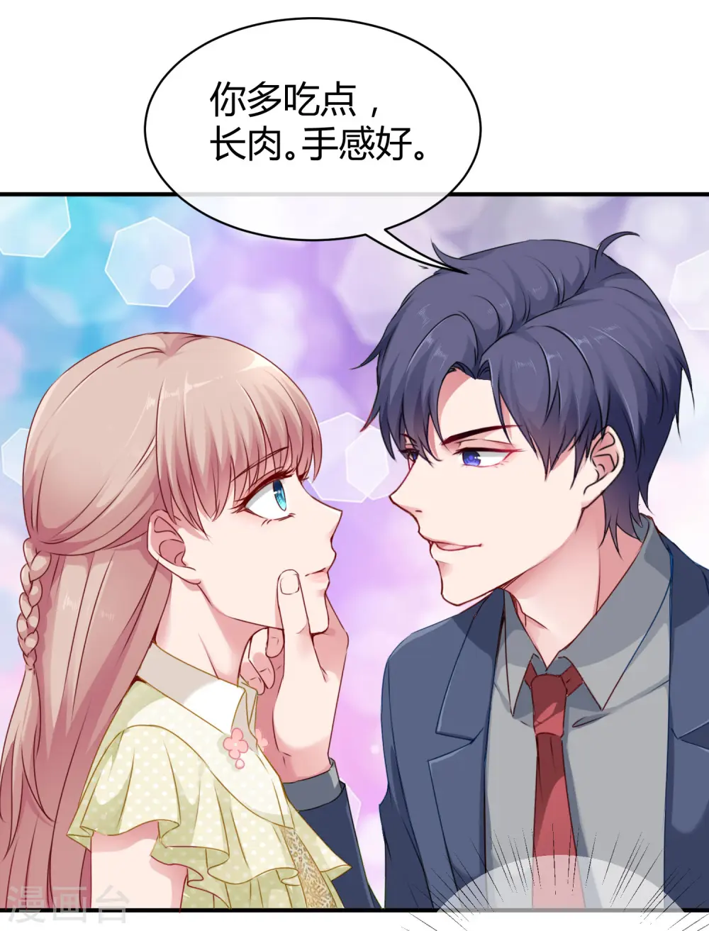 第12话 秦总的八卦 第14页