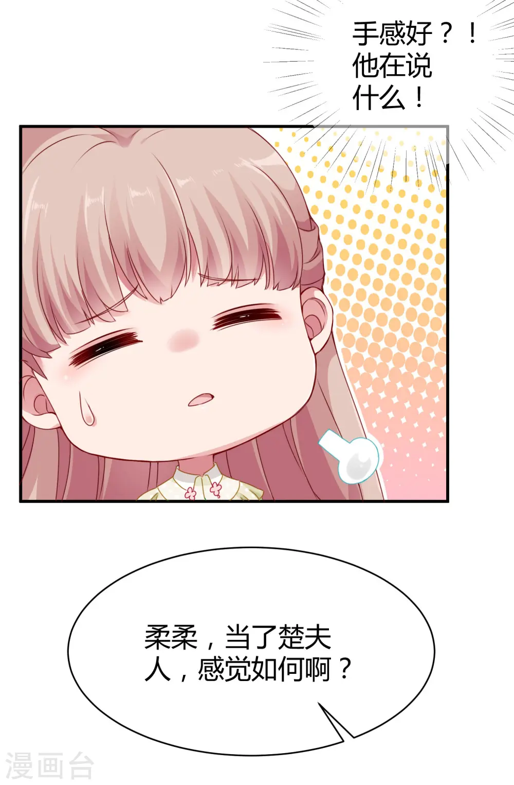 第12话 秦总的八卦 第15页