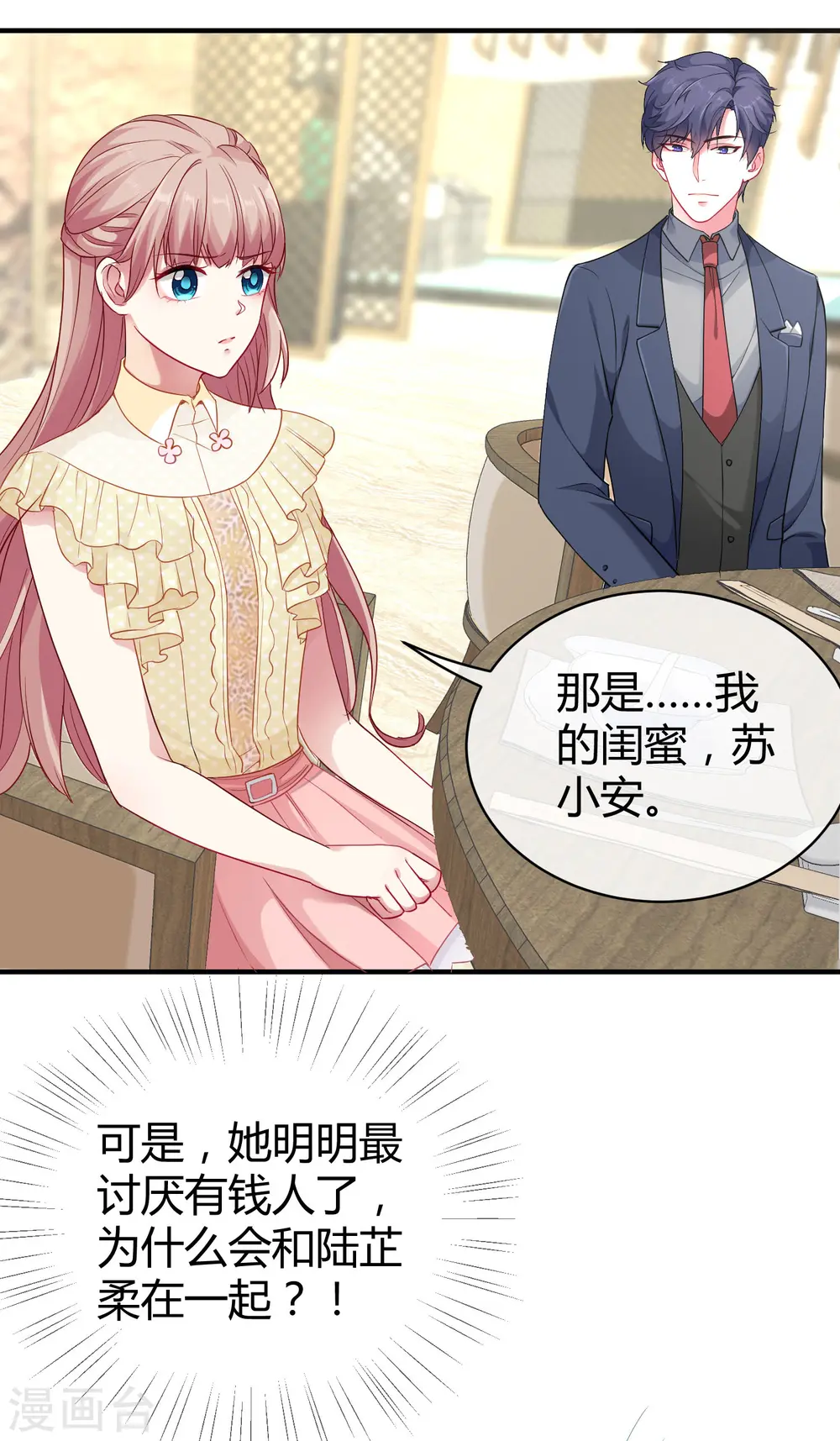 第12话 秦总的八卦 第18页
