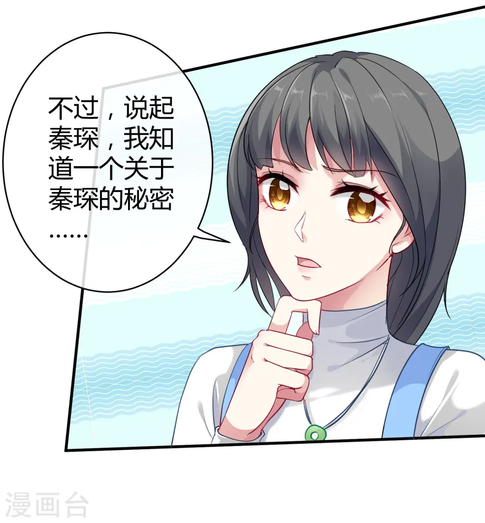 第12话 秦总的八卦 第21页