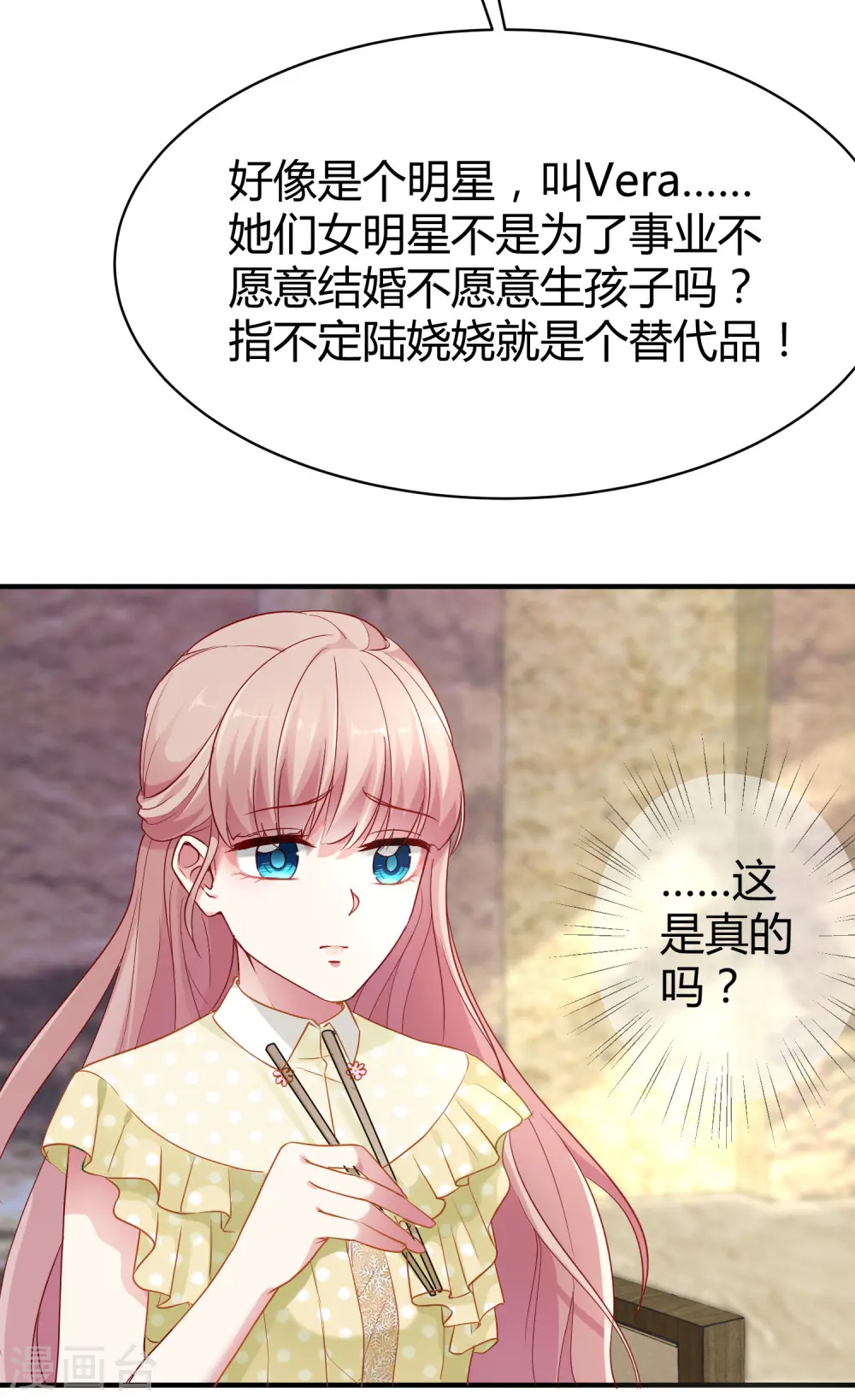 第12话 秦总的八卦 第24页