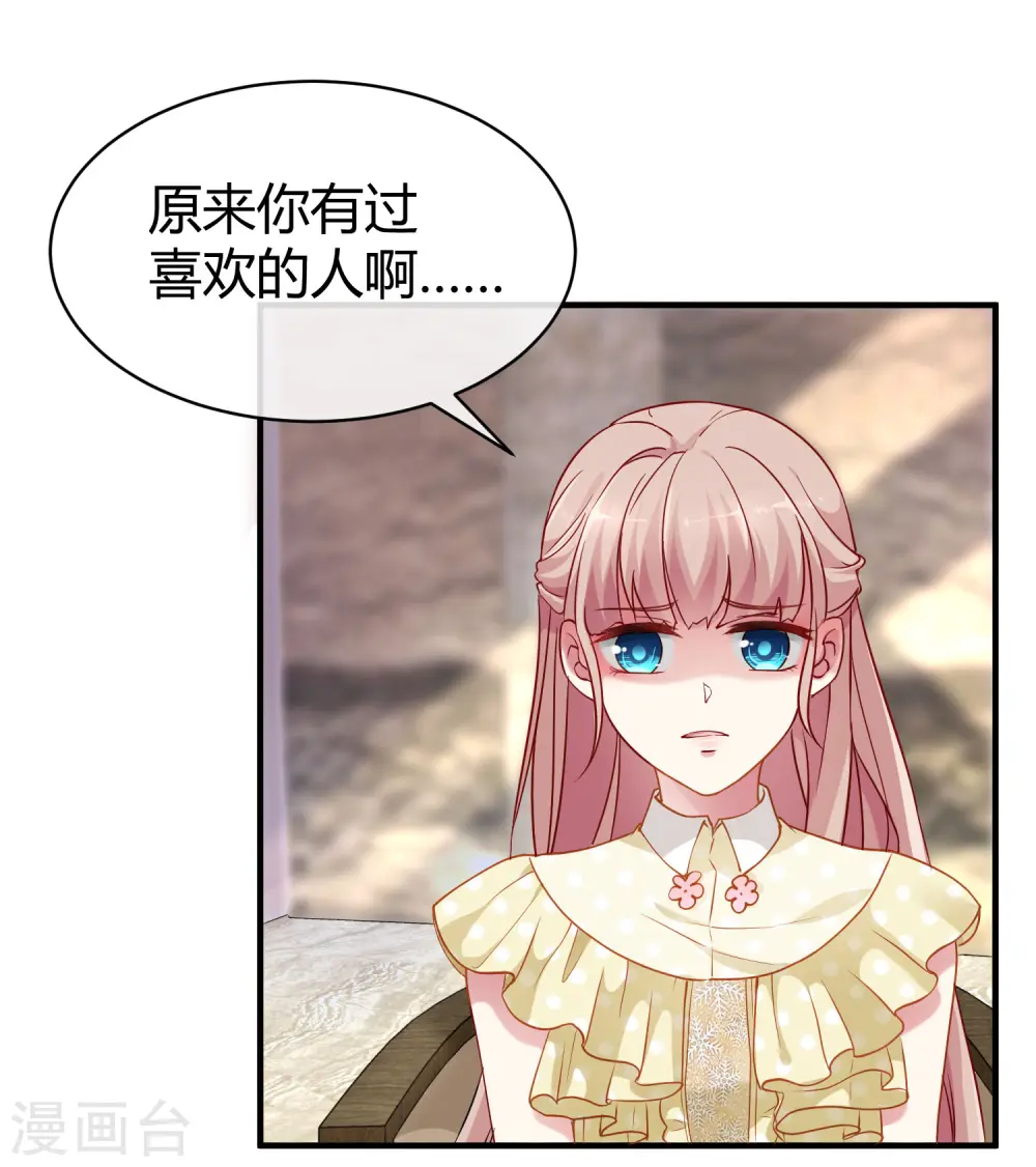第12话 秦总的八卦 第27页