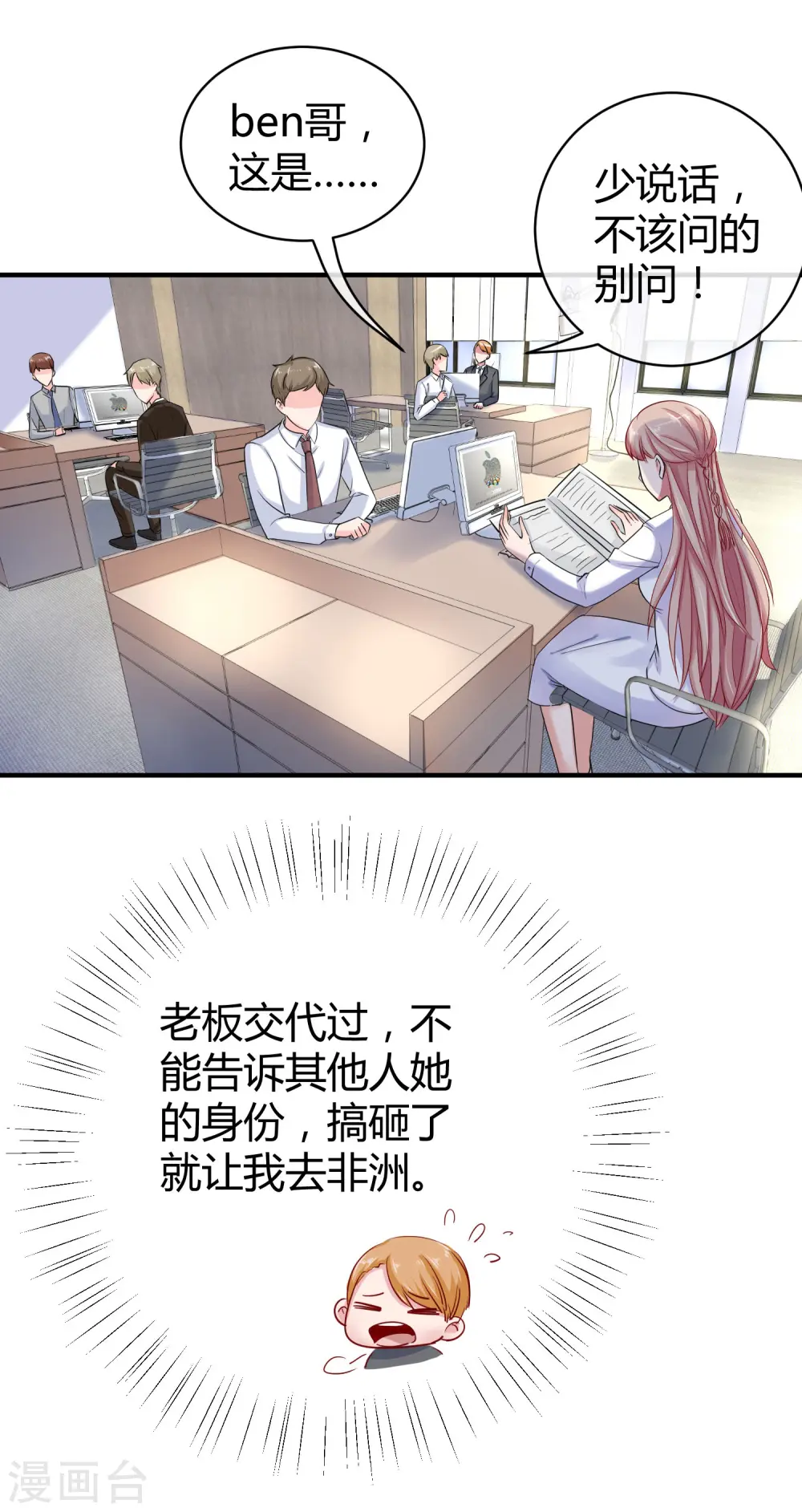 第11话 我可以养你一辈子！ 第20页