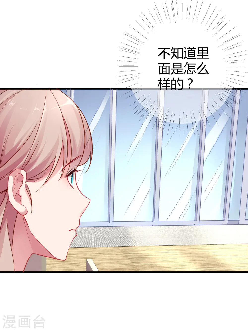 第11话 我可以养你一辈子！ 第23页
