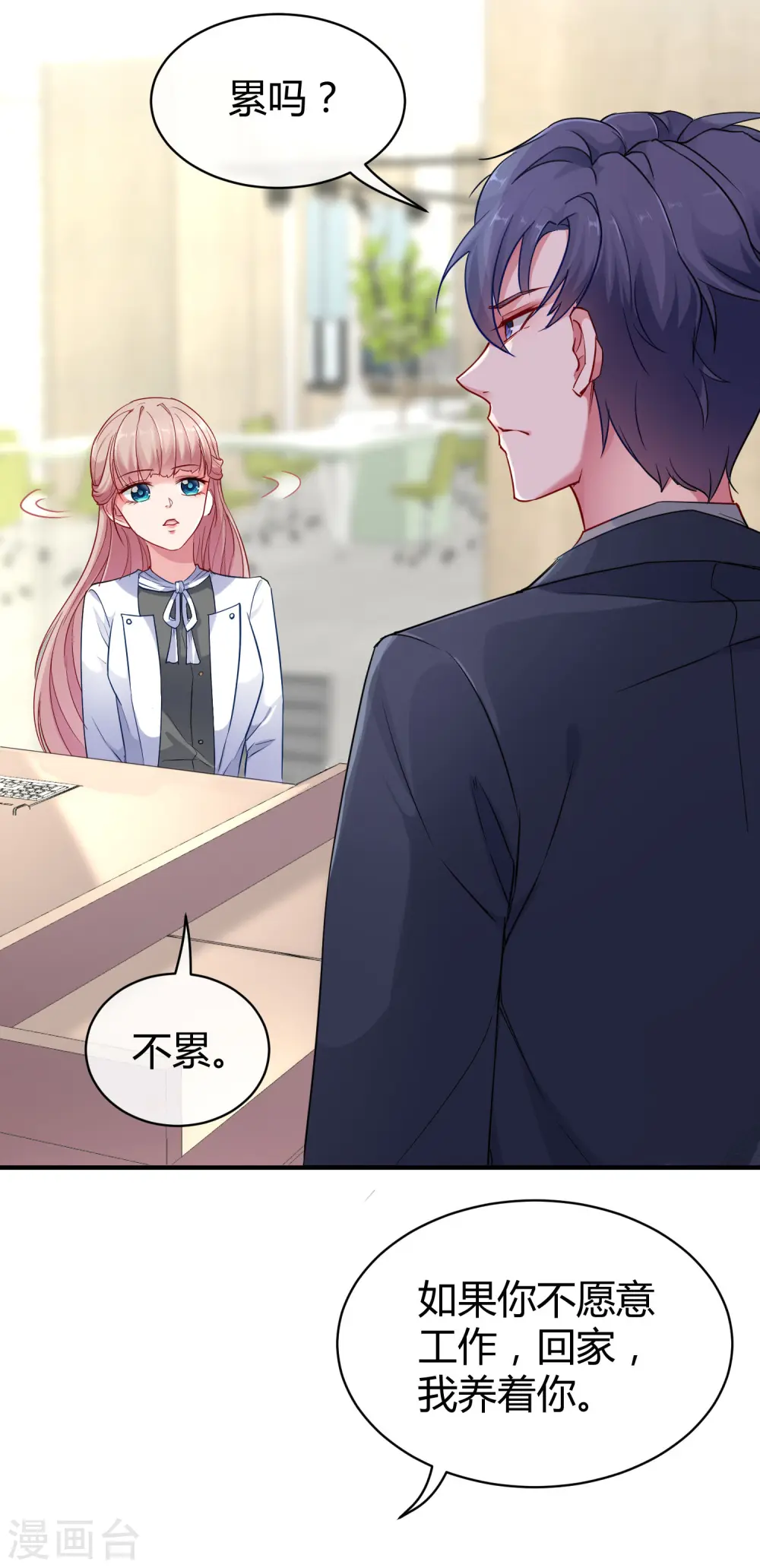 第11话 我可以养你一辈子！ 第25页