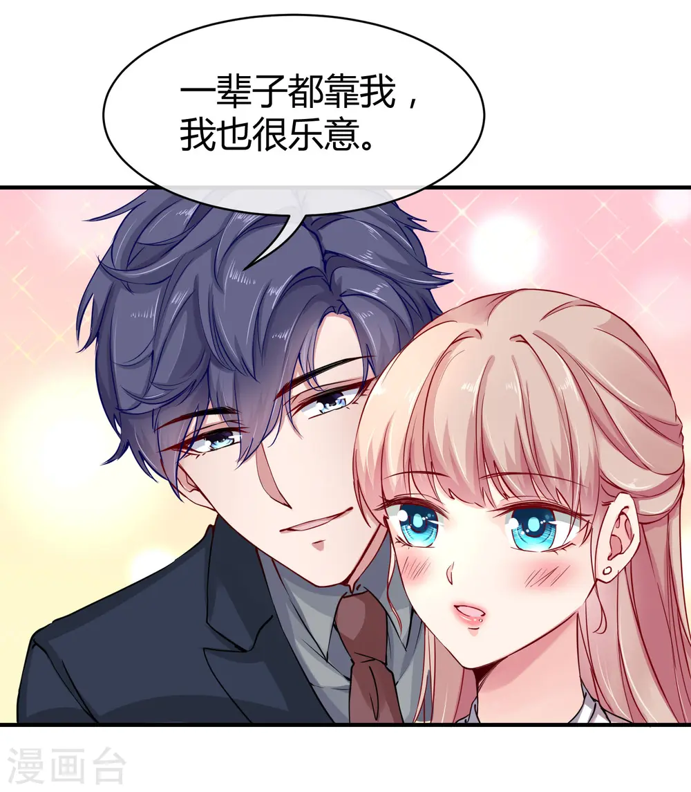 第11话 我可以养你一辈子！ 第28页
