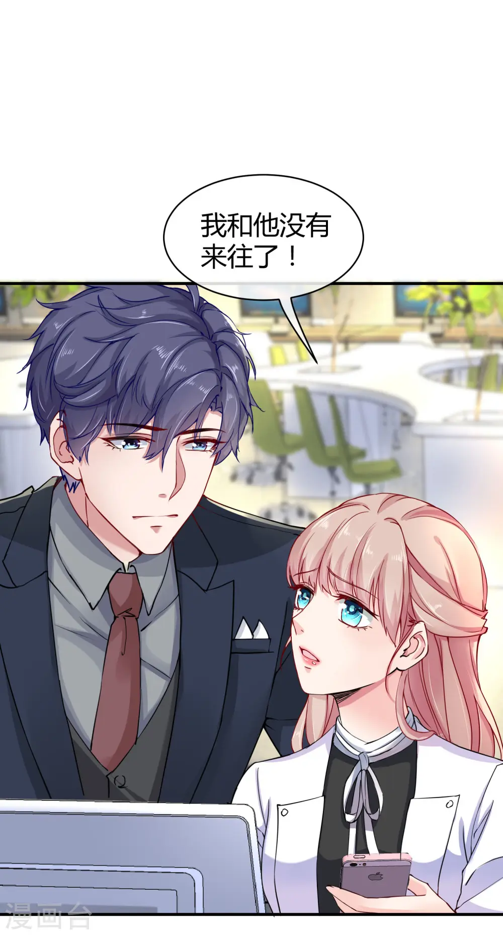 第11话 我可以养你一辈子！ 第31页