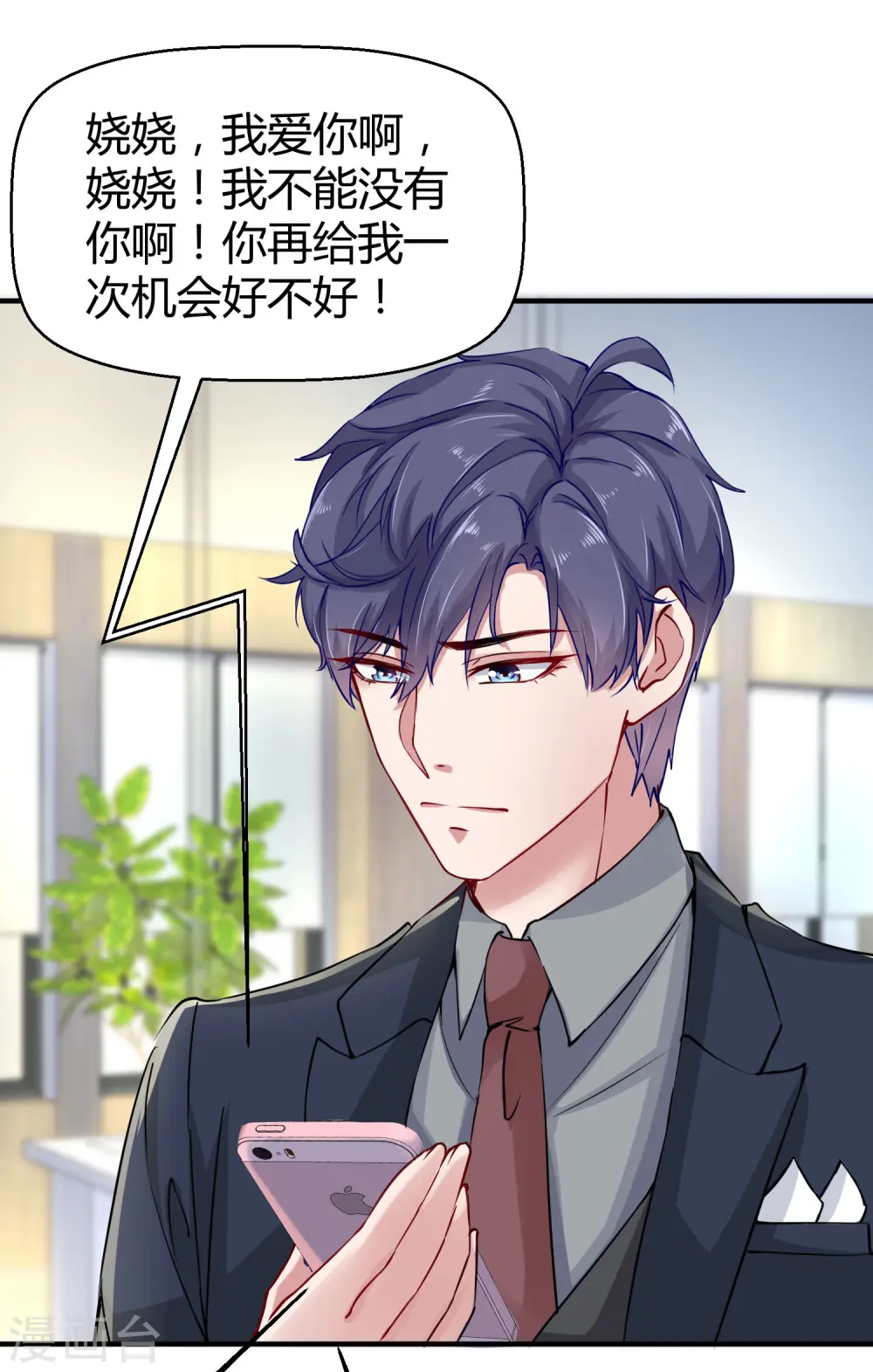 第11话 我可以养你一辈子！ 第33页