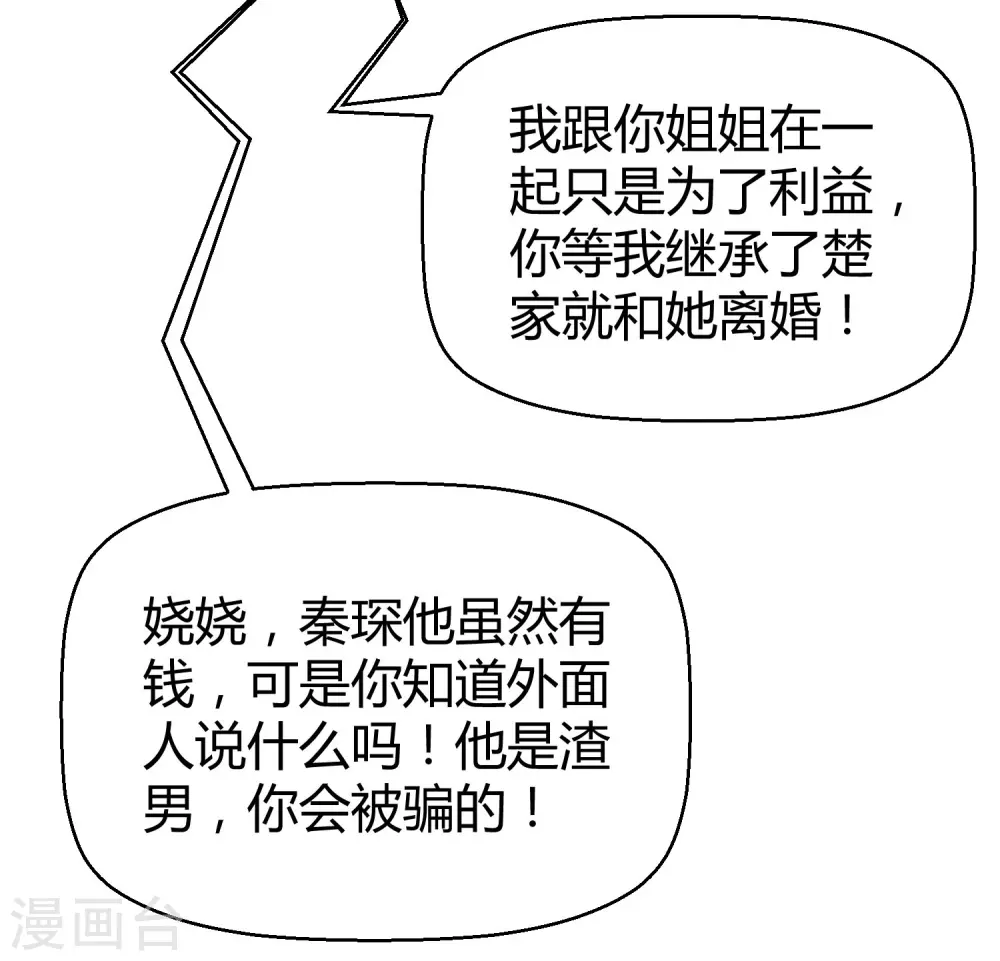 第11话 我可以养你一辈子！ 第34页