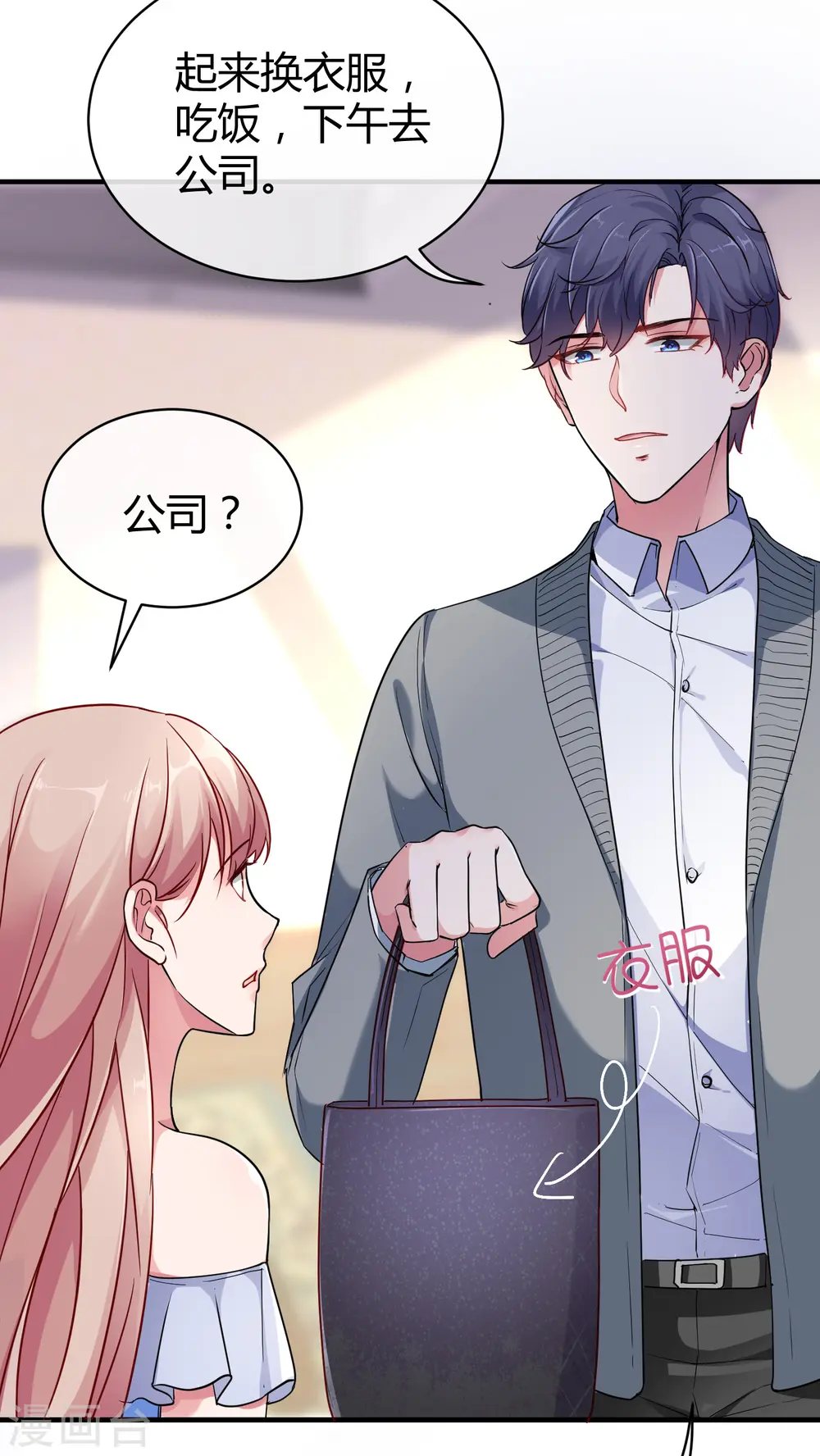 第10话 这个女人是谁？ 第21页