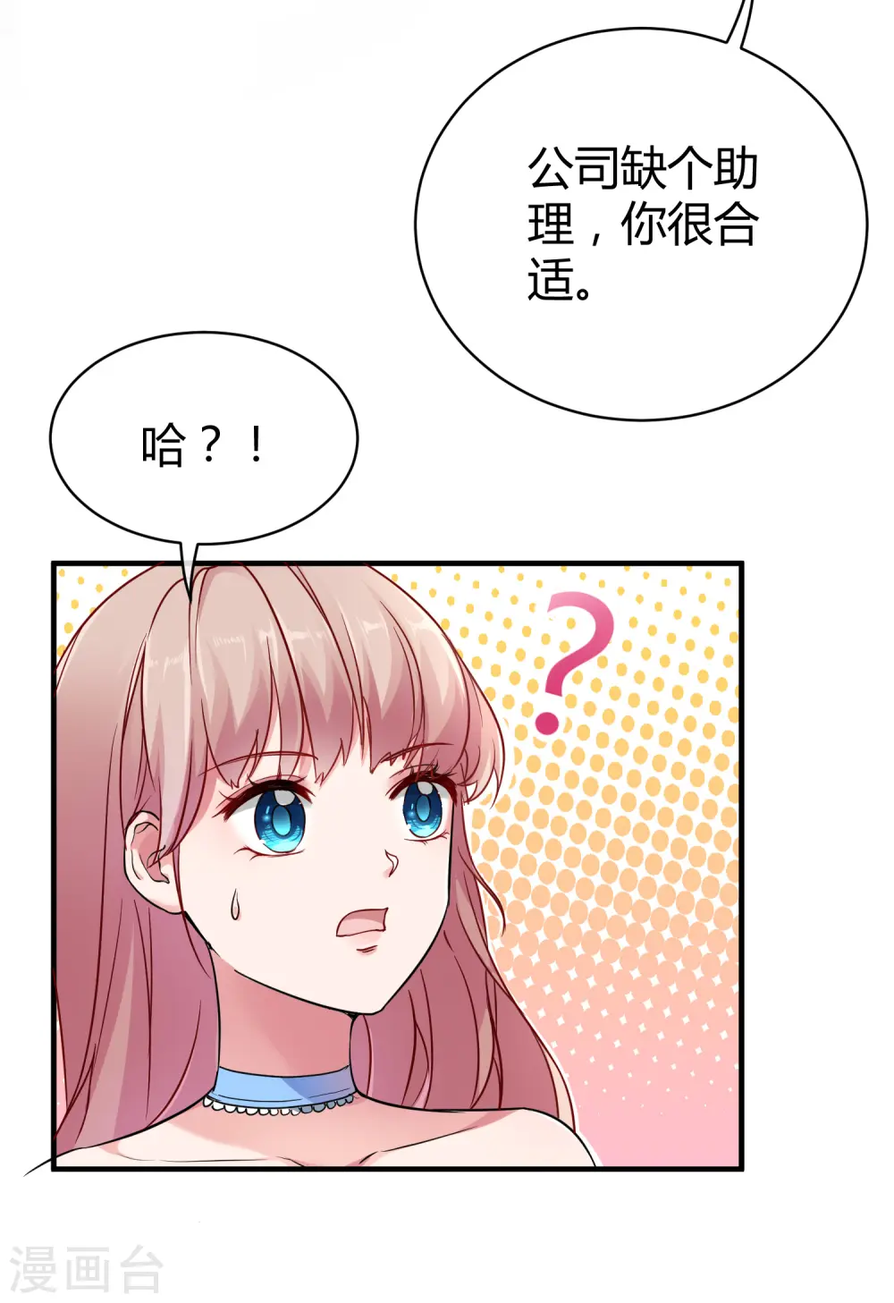 第10话 这个女人是谁？ 第22页