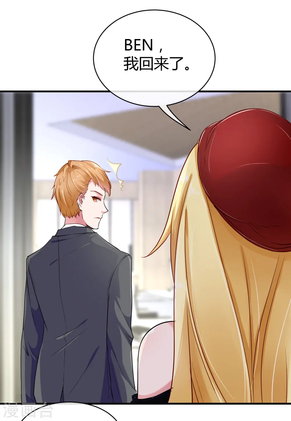 第10话 这个女人是谁？ 第25页