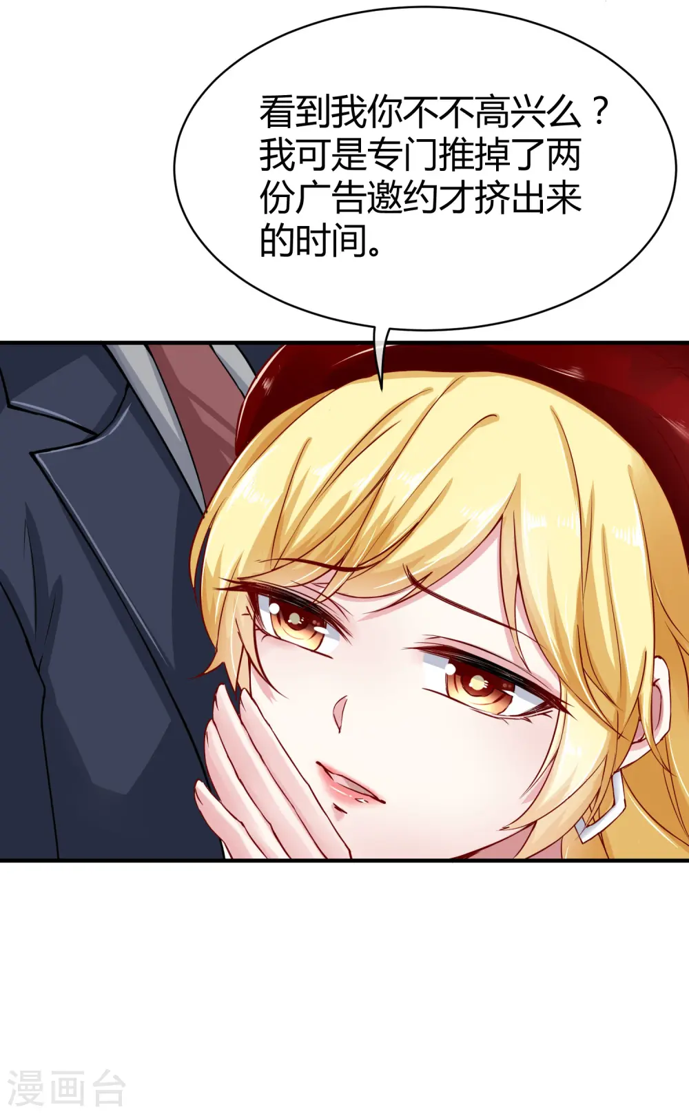 第10话 这个女人是谁？ 第32页