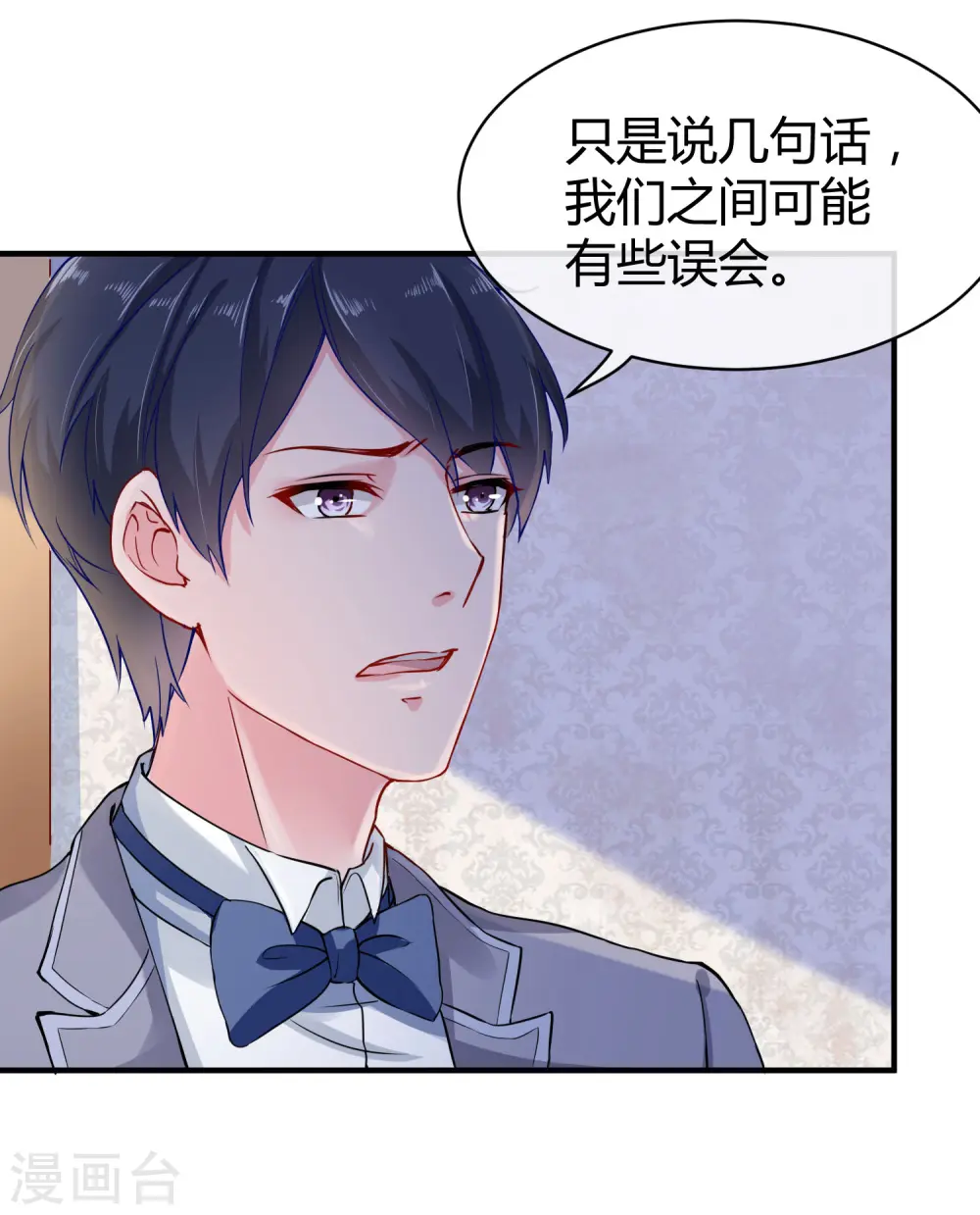 第9话 你是我的女人，想做什么都可以！ 第25页