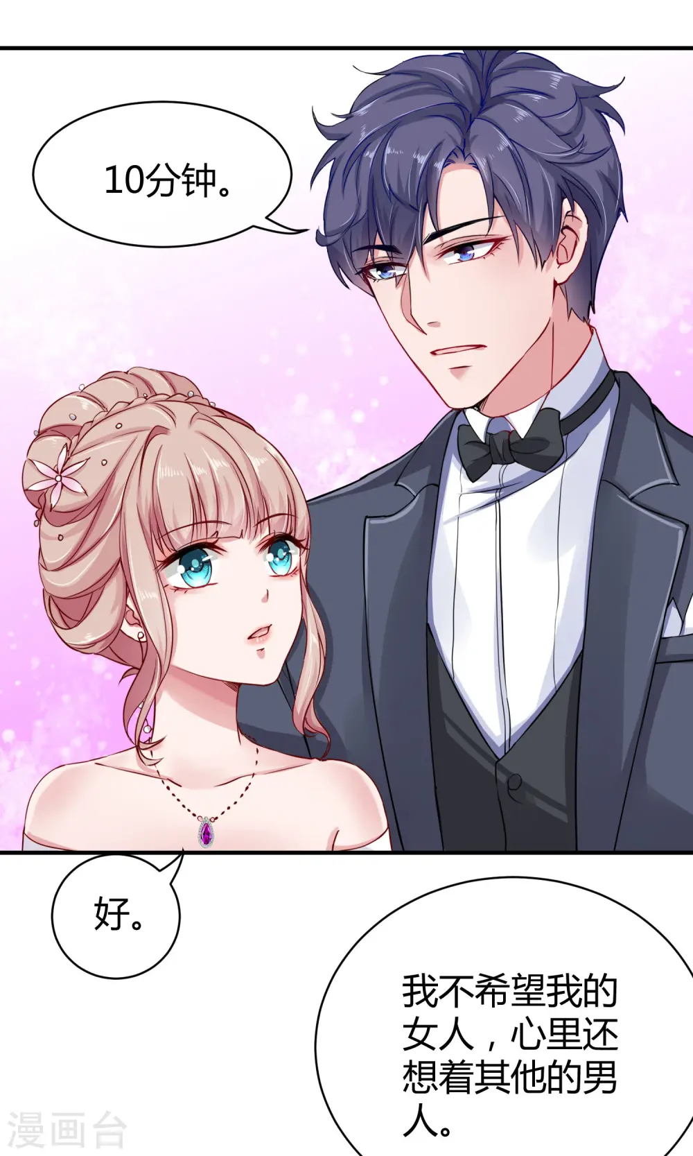 第9话 你是我的女人，想做什么都可以！ 第29页
