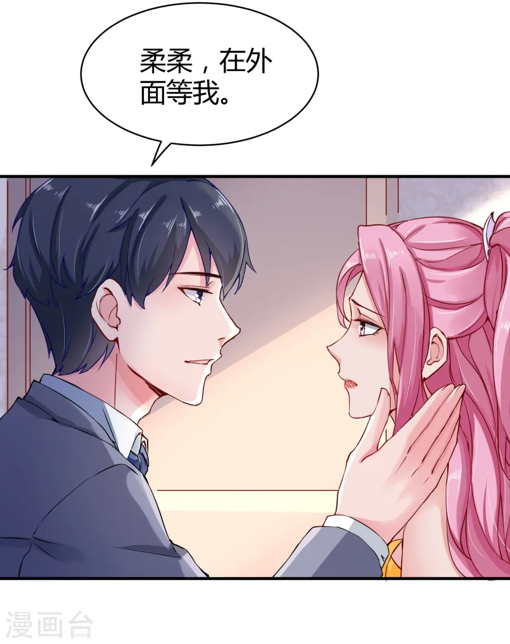 第9话 你是我的女人，想做什么都可以！ 第32页