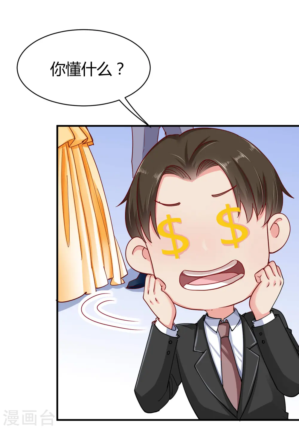 第7话 来呀，正面刚！ 第7页