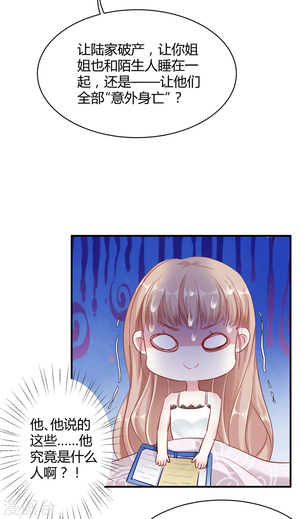 第5话 落魄女也可以如此绚烂！ 第3页