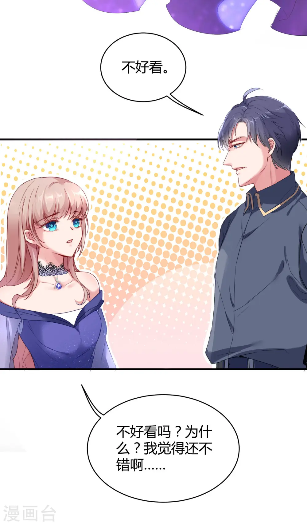 第5话 落魄女也可以如此绚烂！ 第12页