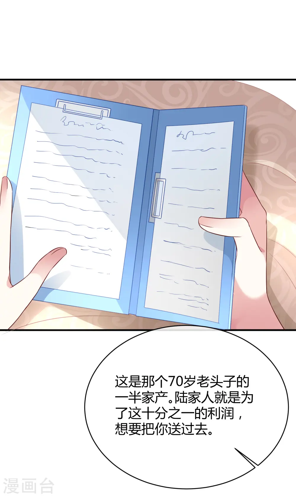 第4话 你想怎么报复欺负你的人？ 第15页