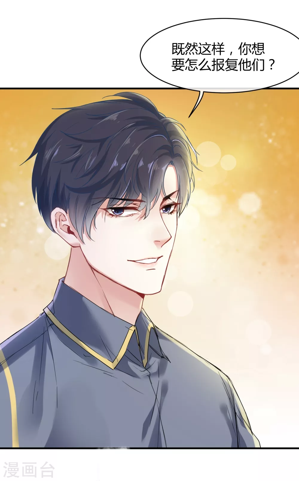 第4话 你想怎么报复欺负你的人？ 第32页