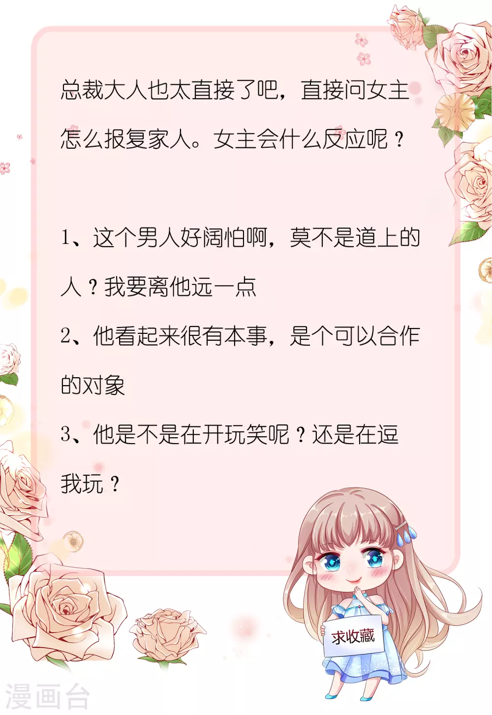 第4话 你想怎么报复欺负你的人？ 第33页