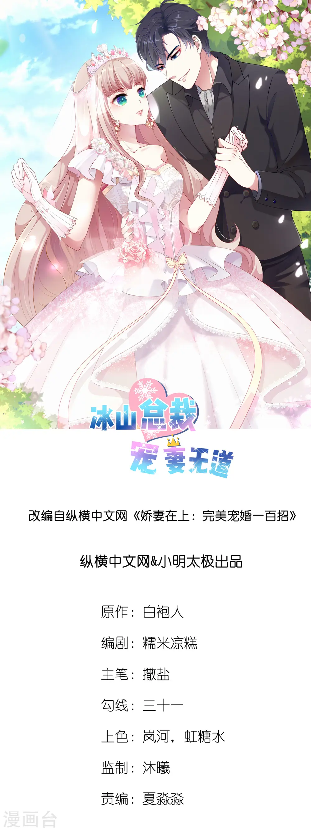 第2话 原来，我只是个笑话 第1页