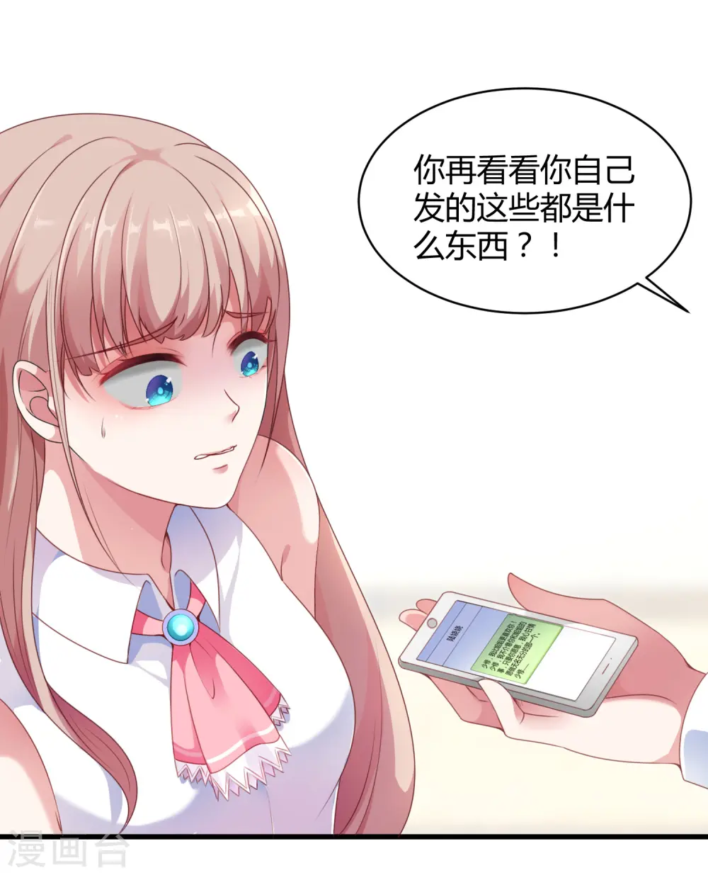第1话 一夜之间，什么都变了 第33页