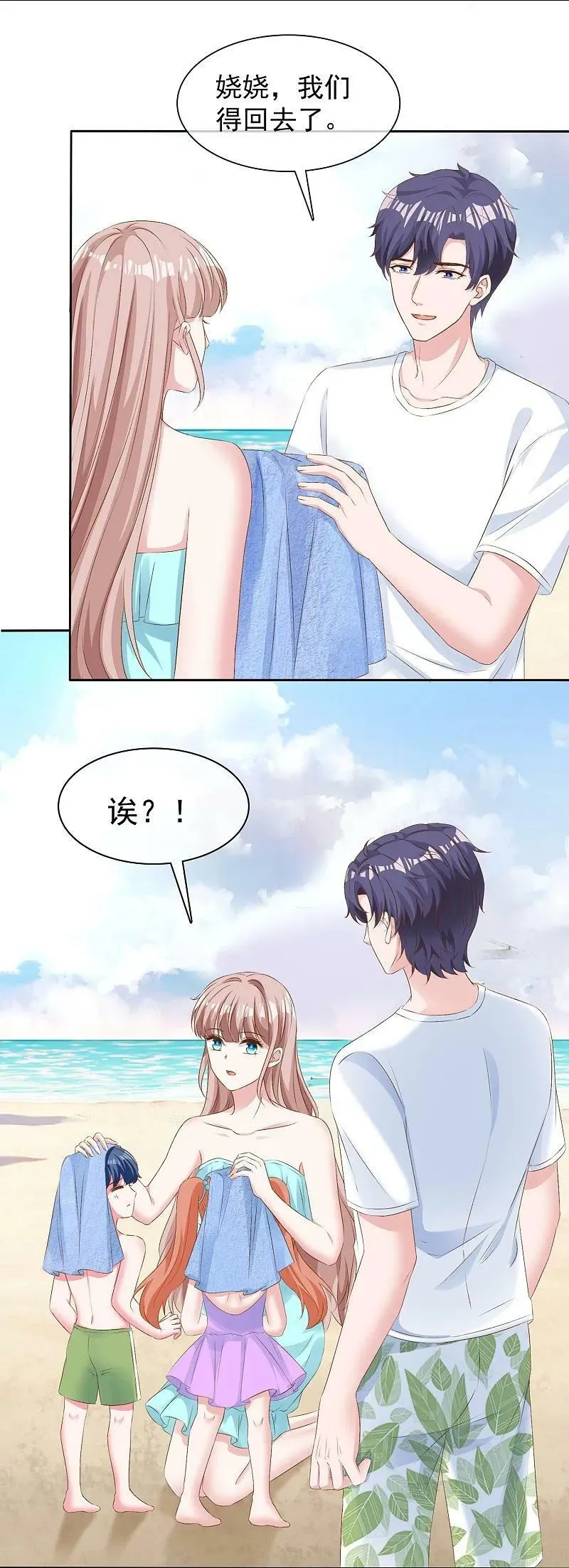 第256话 爸爸竟然被拒绝 第14页