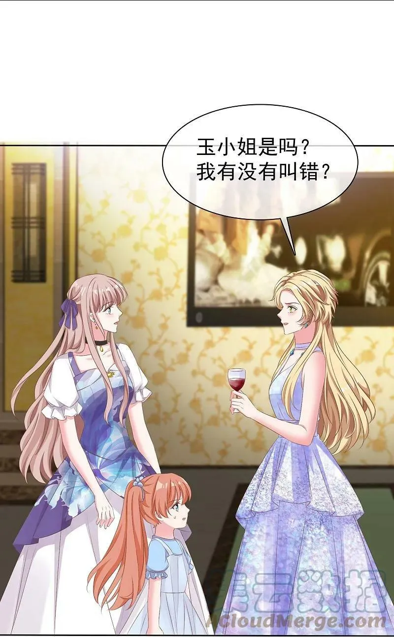 第256话 爸爸竟然被拒绝 第27页