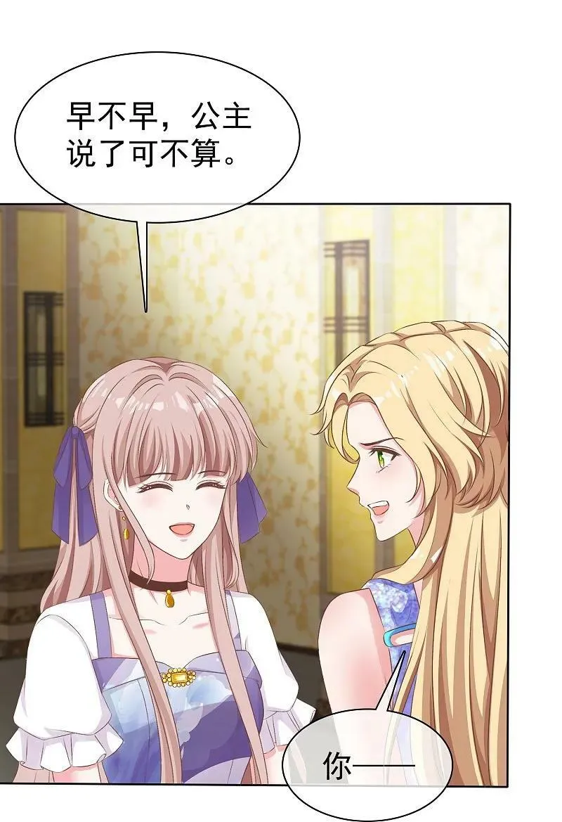 第256话 爸爸竟然被拒绝 第30页