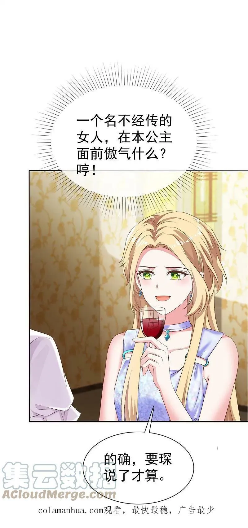 第256话 爸爸竟然被拒绝 第31页