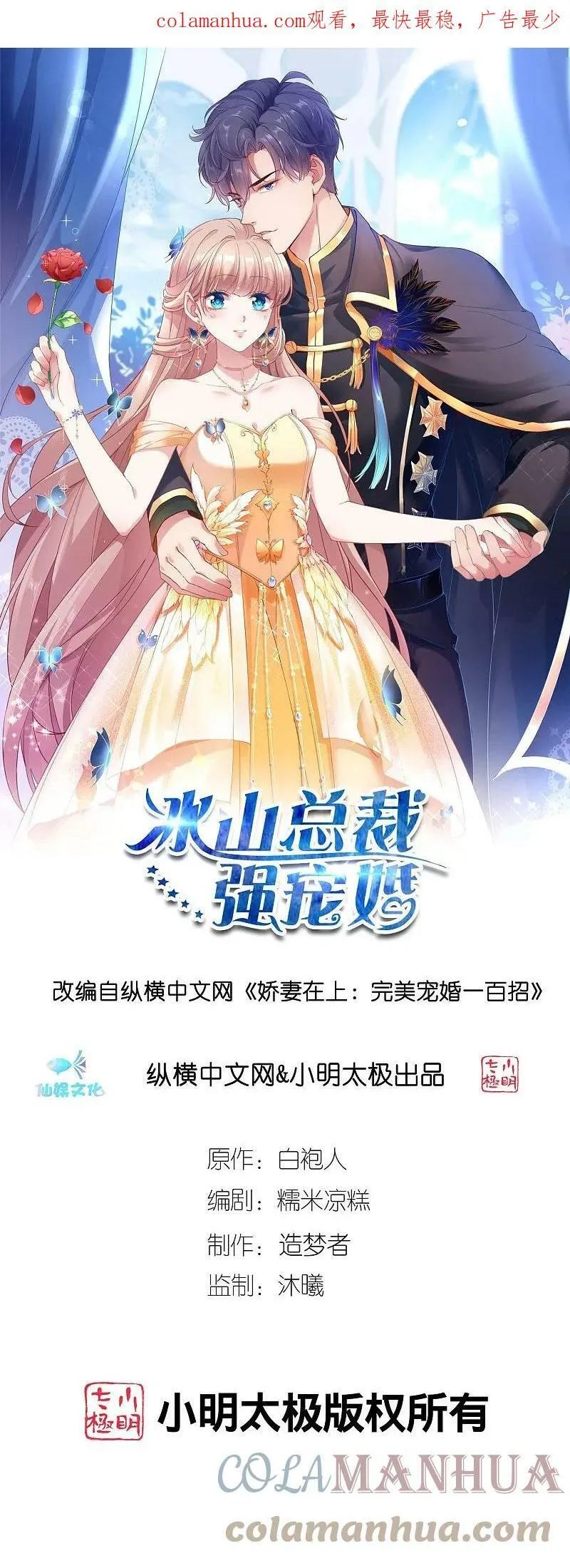 第256话 爸爸竟然被拒绝 第33页