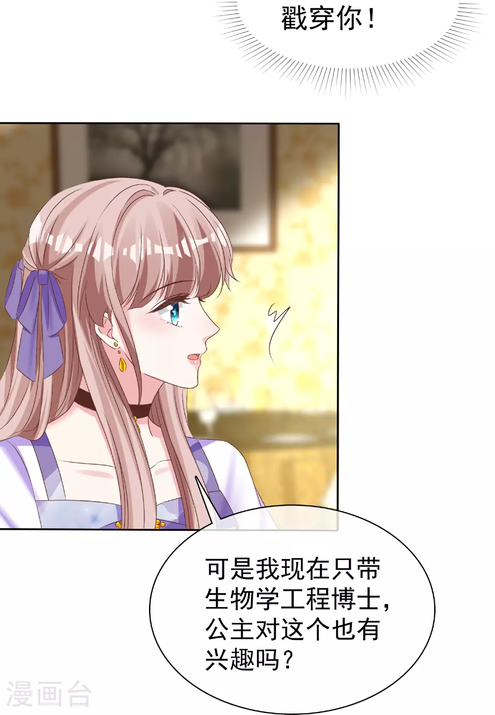 第258话 我妈妈是学霸 第16页