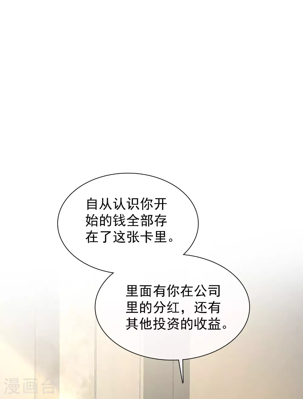 第260话 我的就是你的 第23页