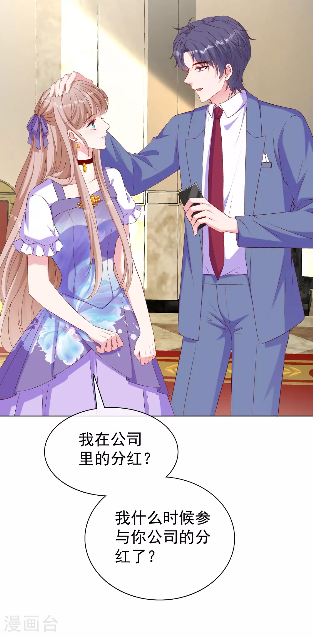 第260话 我的就是你的 第24页