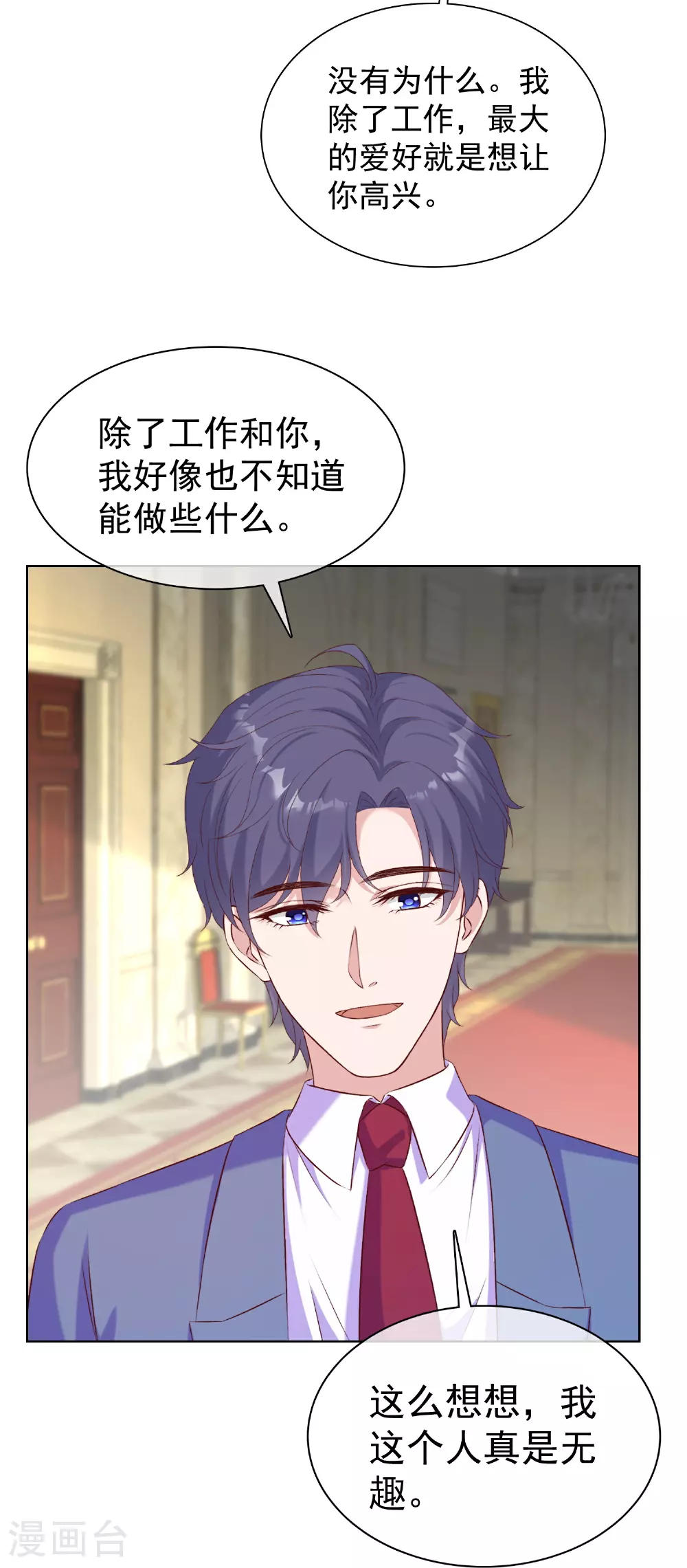 第261话 世界上我最爱你 第6页