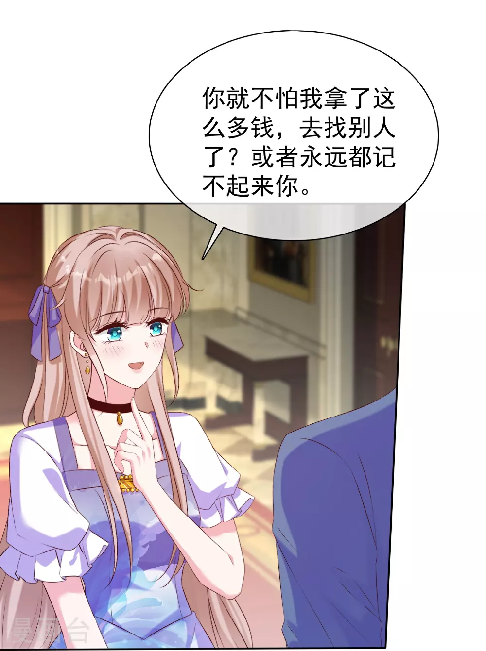 第261话 世界上我最爱你 第7页