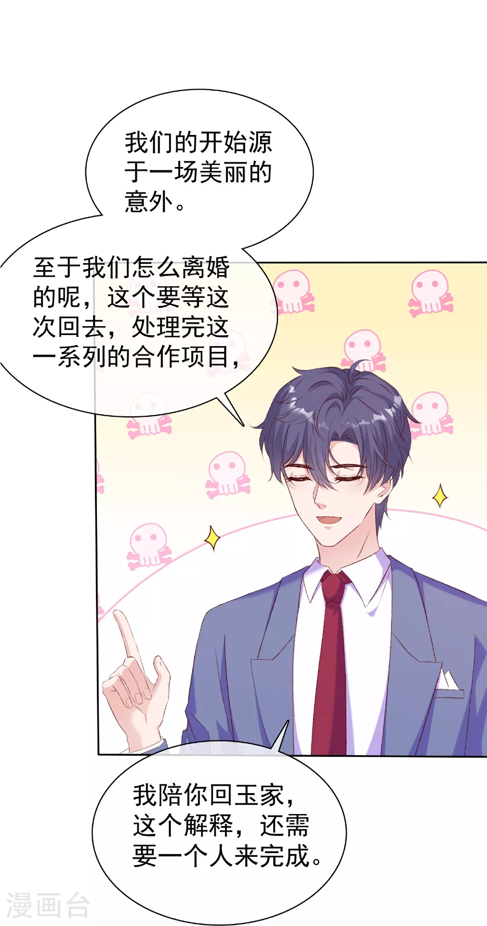 第261话 世界上我最爱你 第16页