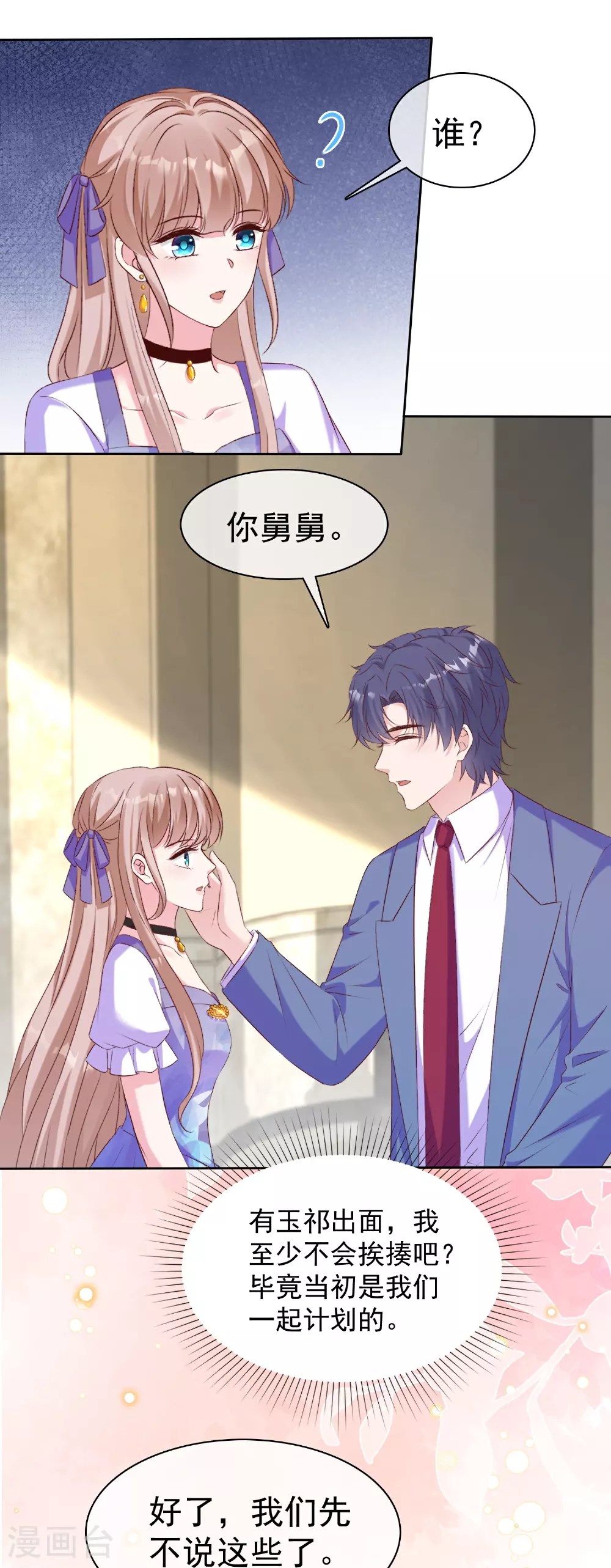 第261话 世界上我最爱你 第17页