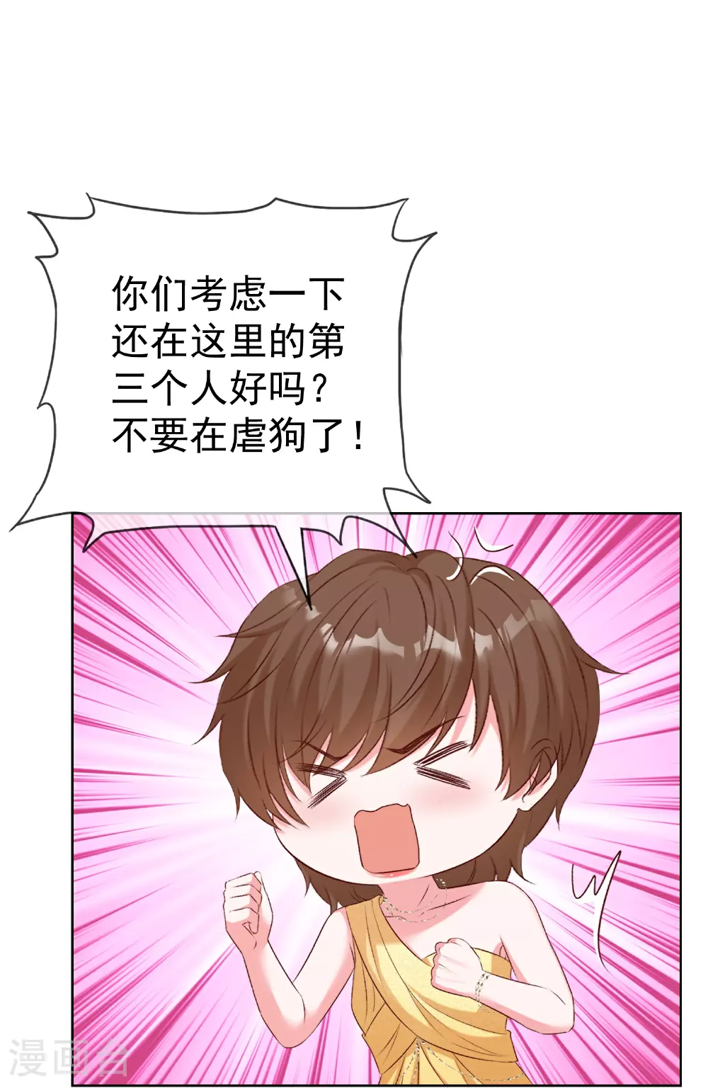 第261话 世界上我最爱你 第19页